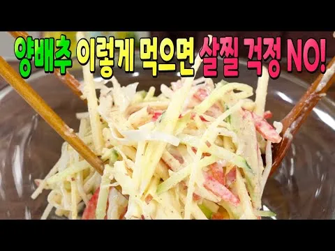 양배추 샐러드