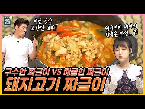 돼지고기 짜글이