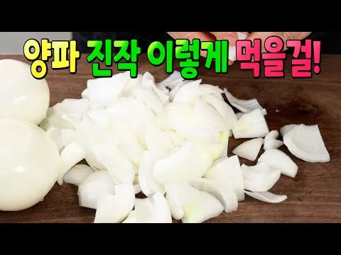 양파 장아찌
