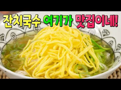 잔치국수