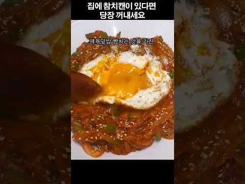 애호박 참치덮밥