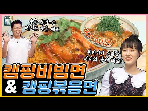 캠핑 비빔면