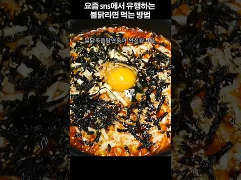 볶음 불닭볶음탕면죽