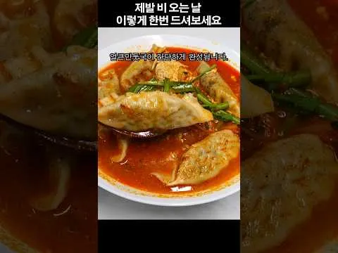 얼큰 만두국