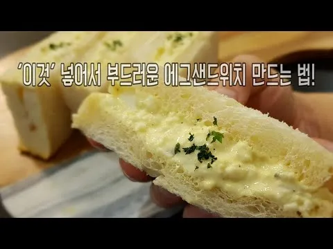 에그 샌드위치
