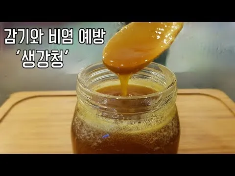 생강청