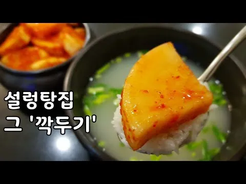 설렁탕집 깍두기