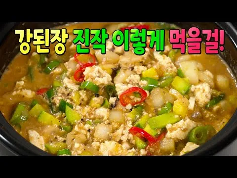 강된장