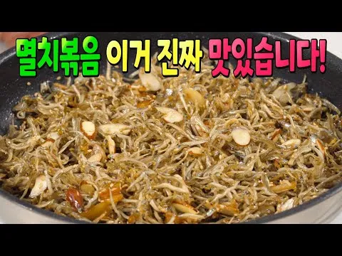 잔멸치볶음