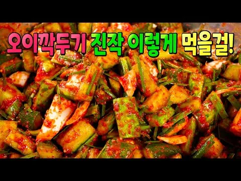 오이깍두기
