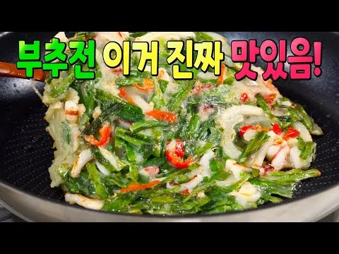 부추 오징어전