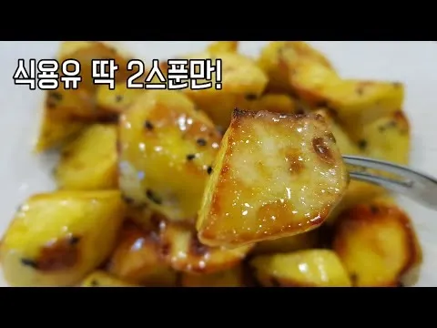 고구마맛탕