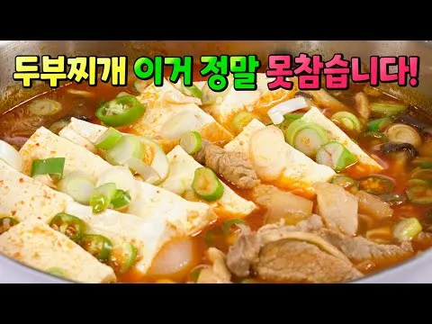 두부찌개
