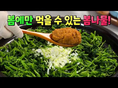 비름나물 무침