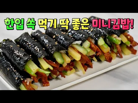 꼬마김밥