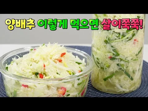 양배추 절임