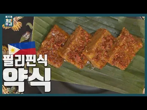 필리핀식 약식