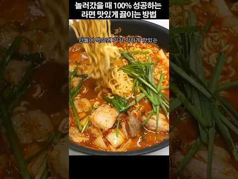 김치찌개라면