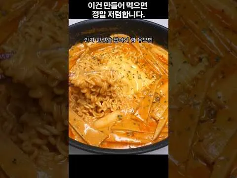 로제 라볶이
