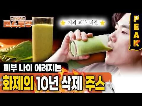 10년 삭제 초록 주스