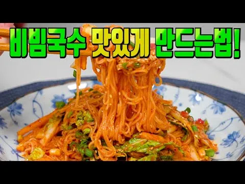 봄동 비빔국수