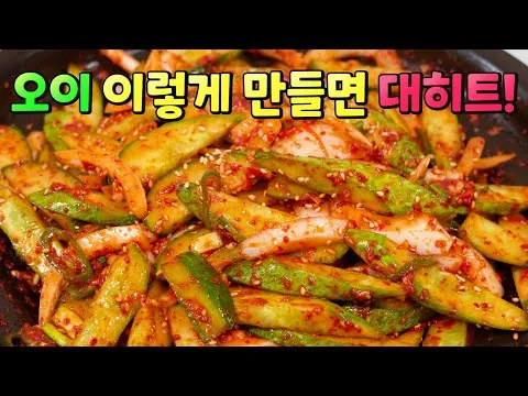 오이무침