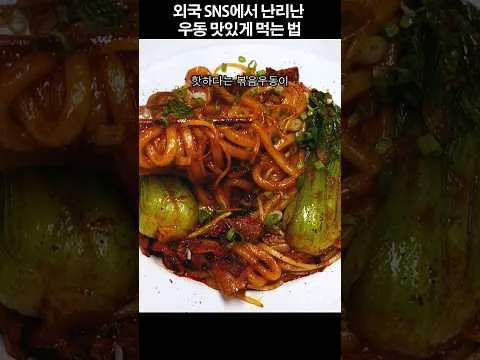 볶음우동