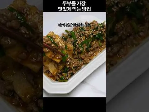 찜 간장두부조림