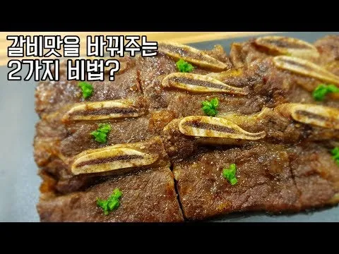 LA갈비구이
