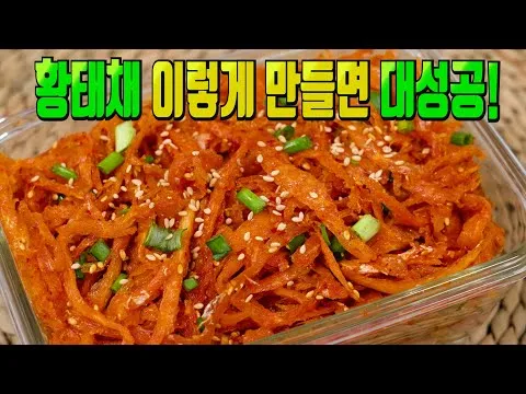 황태채 무침