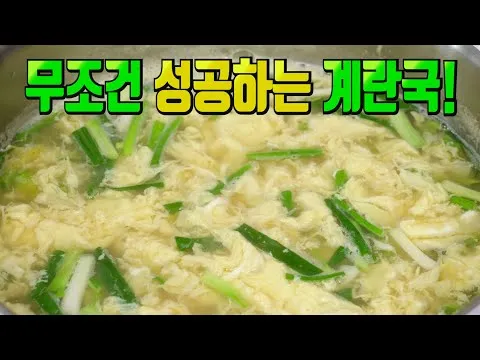 계란국
