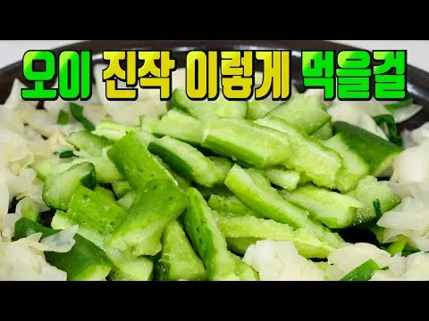 오이 양배추 찜무침