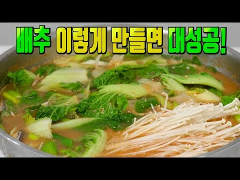 봄배추 된장국