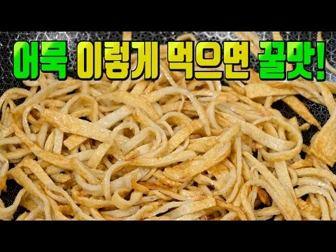 어묵볶음