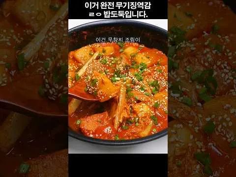 무참치 조림