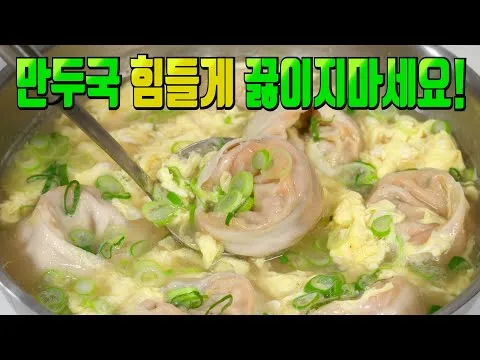 만두국