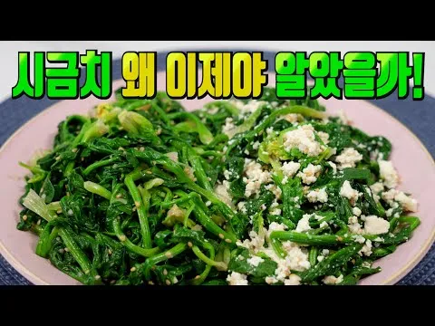 시금치나물 2가지 방법