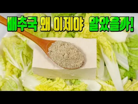 배추국