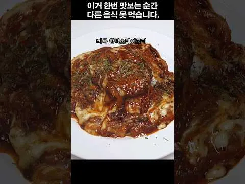김치 치즈 함박스테이크 덮밥