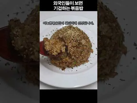 마늘 햄 볶음밥