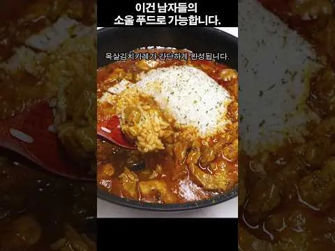 목살 김치 카레