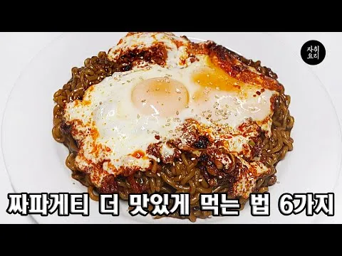삼겹 짜장라면