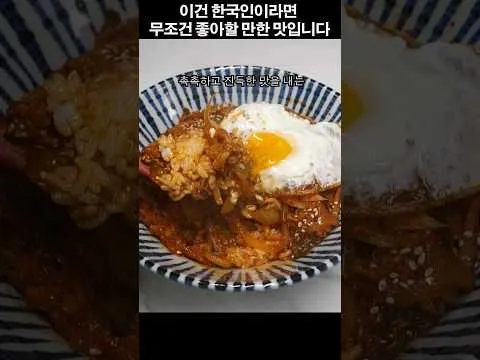 참치 김치 덮밥