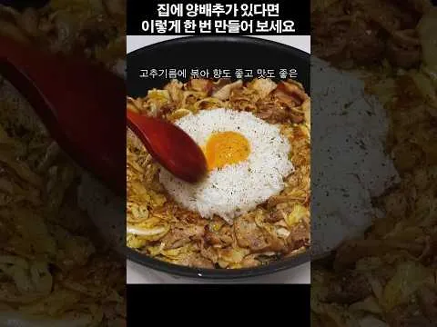 삼겹 양배추 덮밥