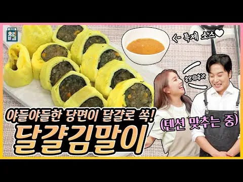 달걀김말이