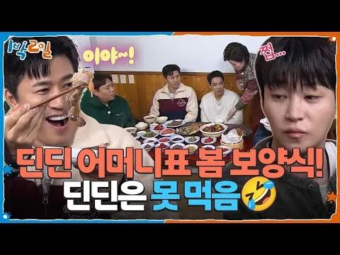 봄맞이 보양식 연포탕