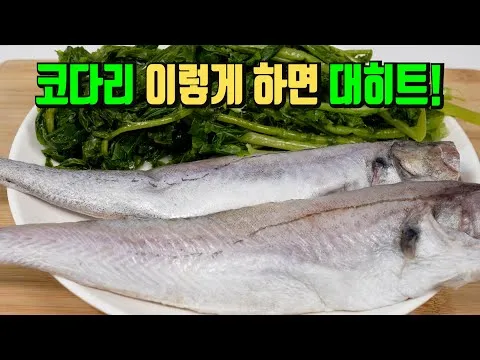 코다리 무청 조림