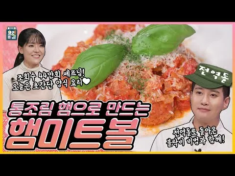 햄미트볼