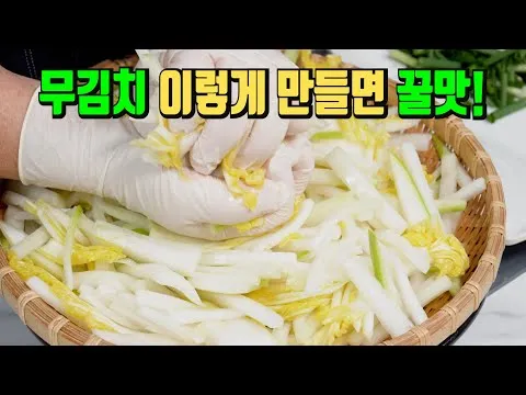 무김치