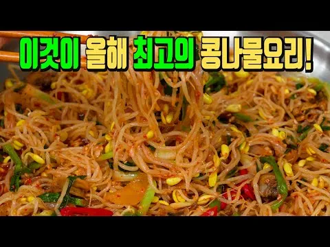 찜 콩나물 꼬막찜